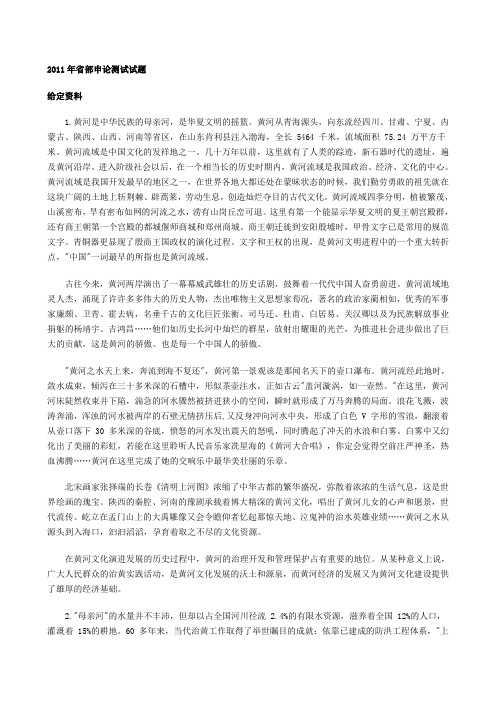 #2011年省部申论考试试题
