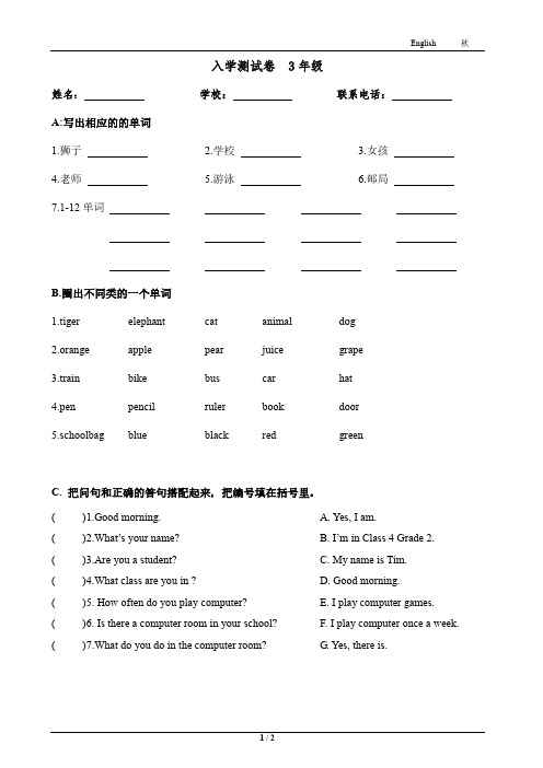 3年级英语入学测试卷