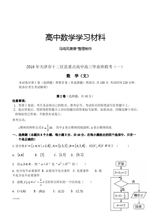 天津市十二区县重点高中高三毕业班联考(一).docx