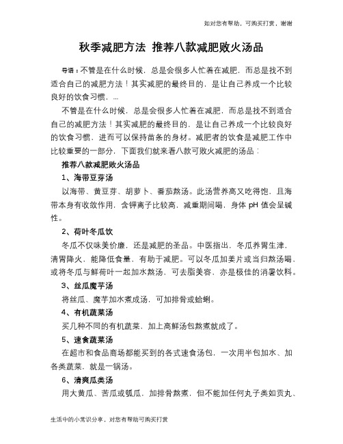 秋季减肥方法 推荐八款减肥败火汤品