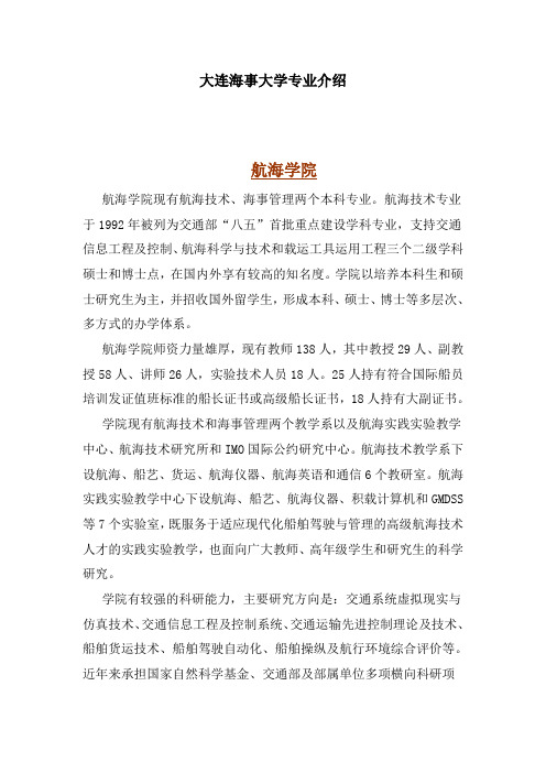 大连海事大学专业介绍