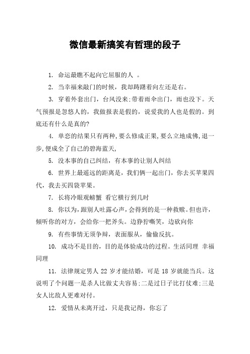 微信最新搞笑有哲理的段子