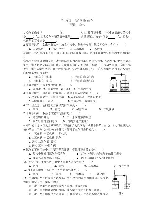 《空 气》练习题