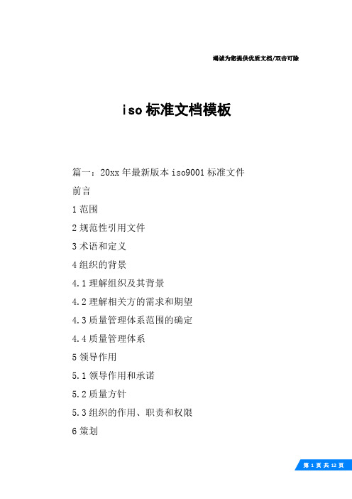 iso标准文档模板