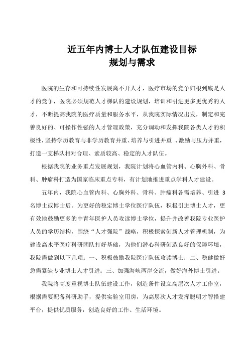 博士人才队伍建设目标规划与需求