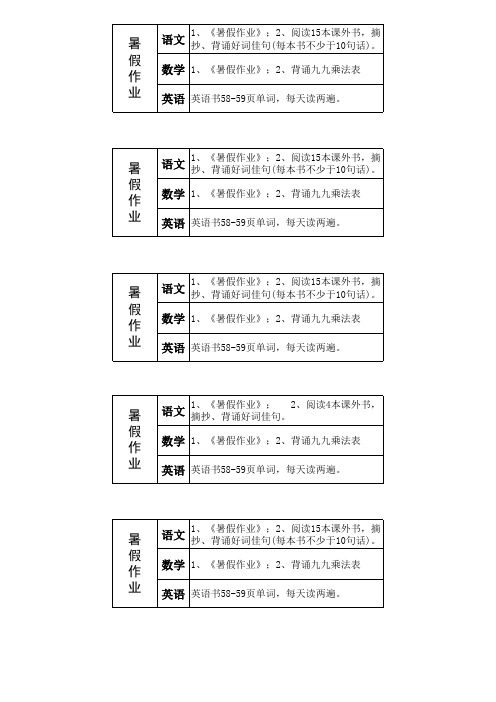 寒暑假作业表格