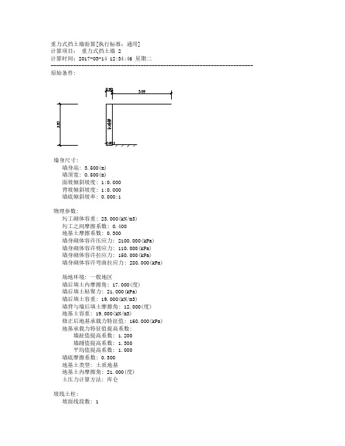 砖胎膜、挡土墙计算书