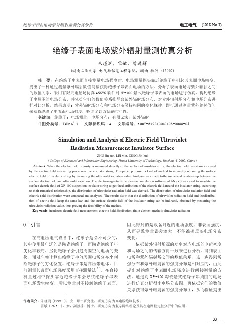 绝缘子表面电场紫外辐射量测仿真分析