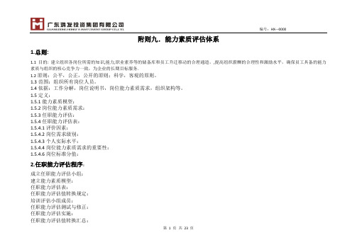 能力素质评估体系