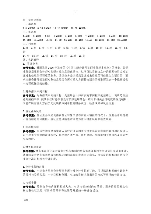 江西财经大学审计学练习册答案