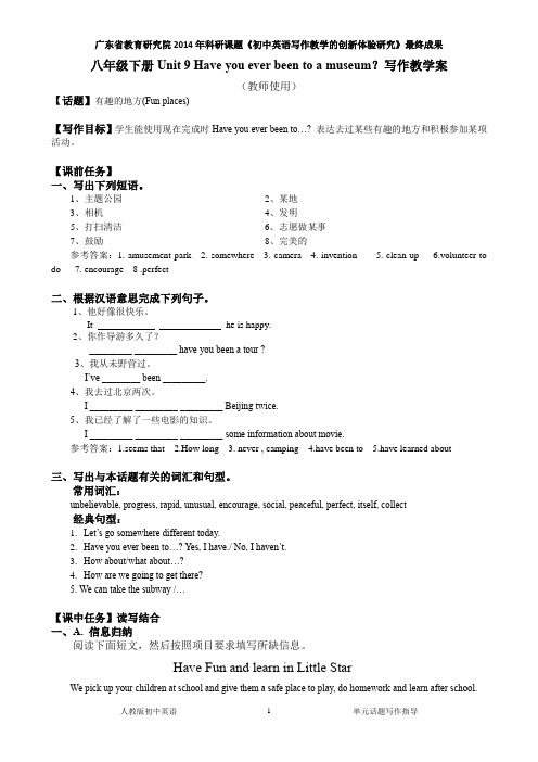 人教版新目标英语八年级下册Unit 9 写作教学案