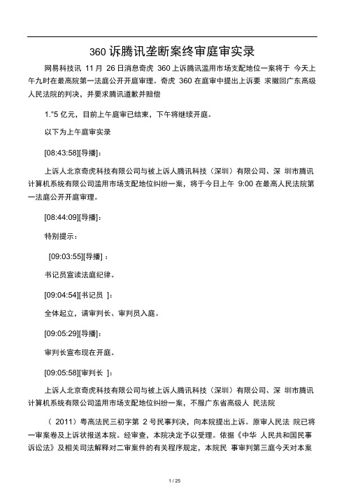 2013年3Q大战终审庭审实录