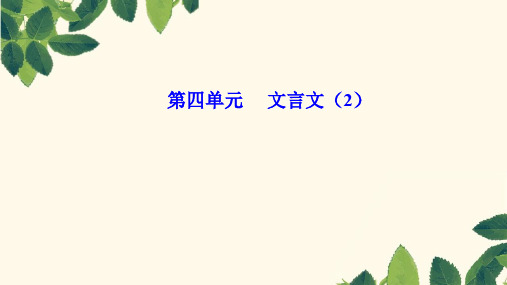 2019春语文(金版学案)粤教版必修4课件：19 谏太宗十思疏