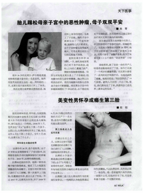 胎儿踢松母亲子宫中的恶性肿瘤,母子双双平安