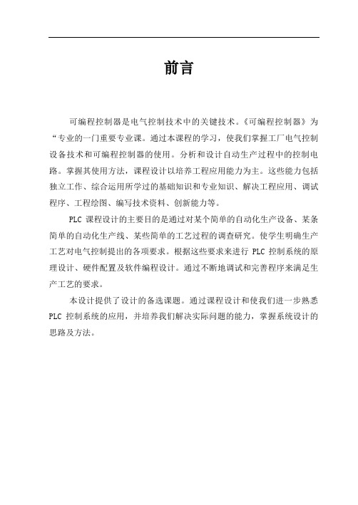 基于plc步进电机控制设计毕业论文