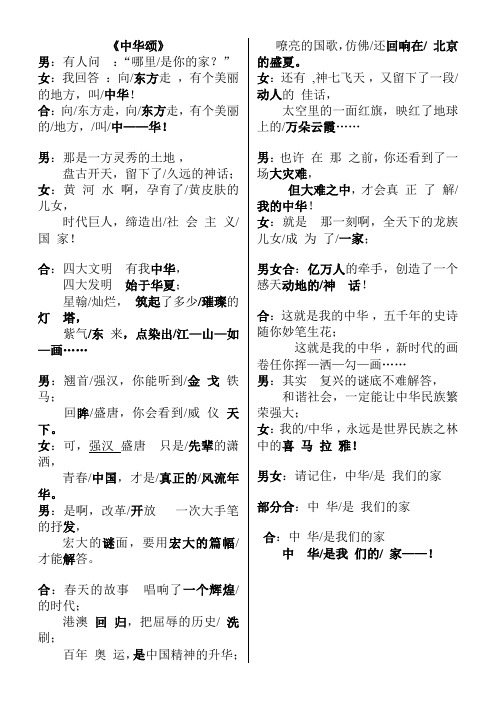 中华颂