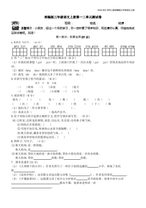 人教人教部编版版三年级上册语文第一二单元测试卷(含参考答案)