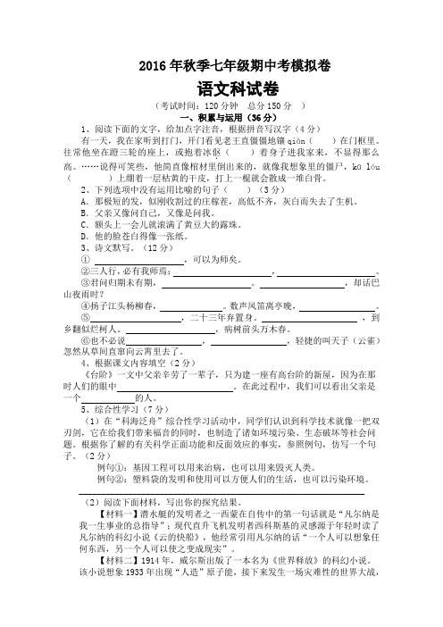 2016年秋季初一期中考卷(语文)