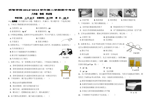 2012-2013学年度第二学期期中考物理试卷.