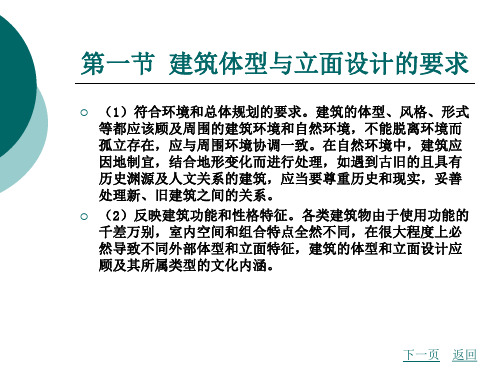 建筑体型与立面设计