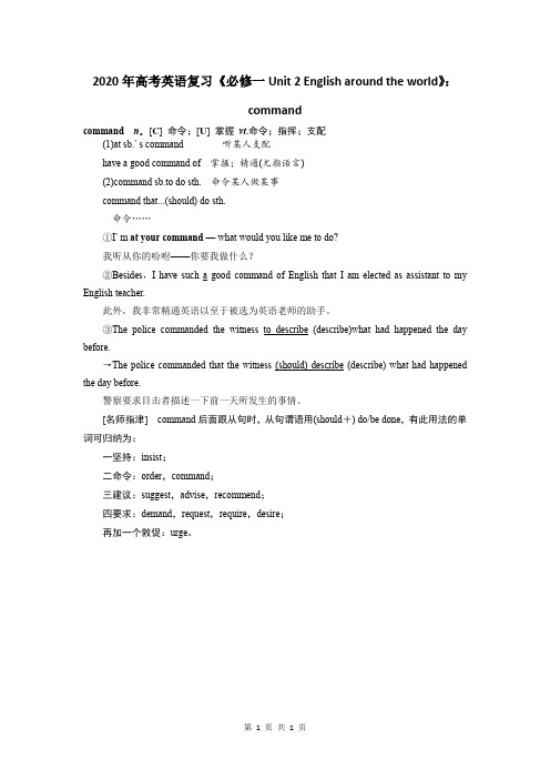 2020年高考英语复习《必修一Unit 2 English around the world》：command
