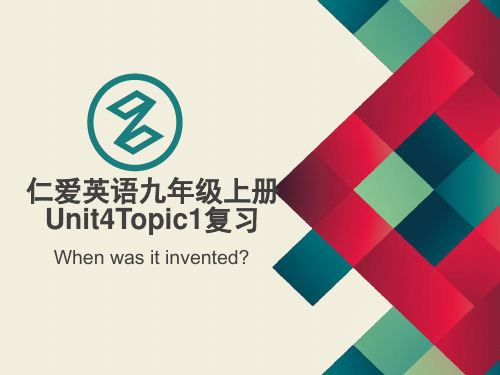 仁爱版英语九年级上册英语Unit4 Topic1复习总结课件(含练习)