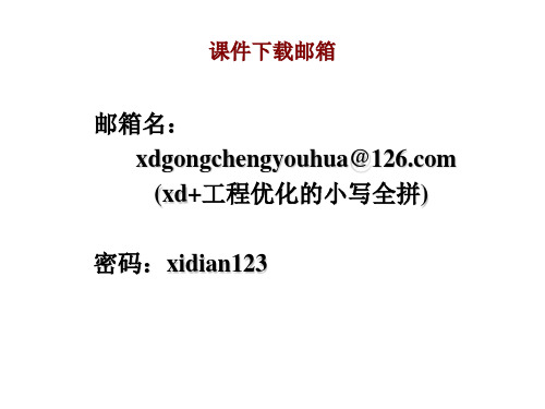 工程优化 第2章-4