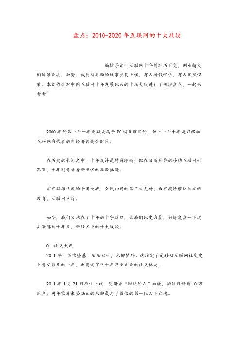 产品经理盘点：2010-2020年互联网的十大战役