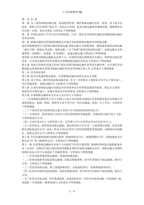 国内船舶运输经营资质管理规定新