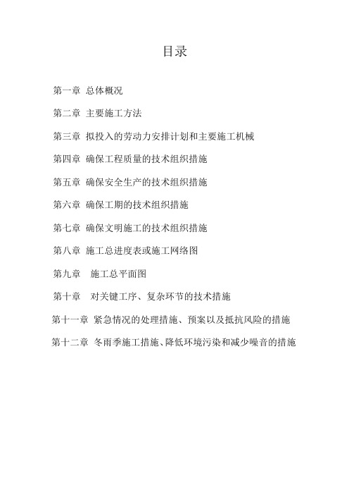 公租房工程施工组织设计