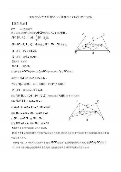 2020年高考文科数学《立体几何》题型归纳与训练