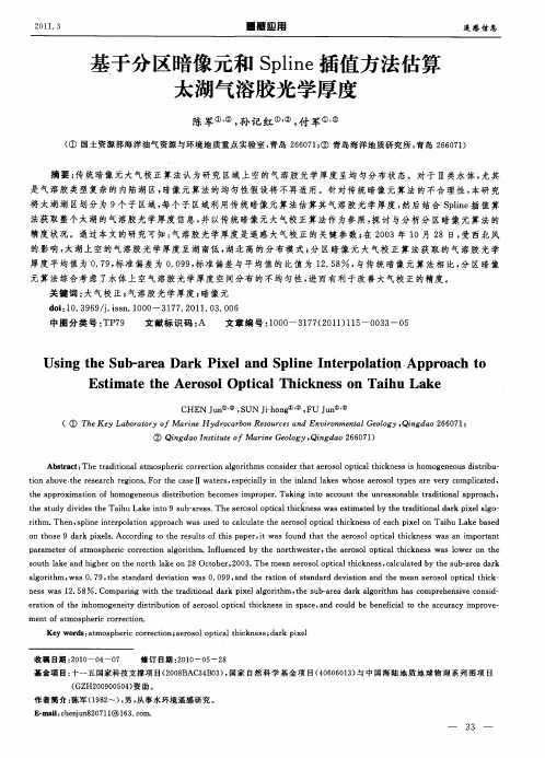 基于分区暗像元和Spline插值方法估算太湖气溶胶光学厚度