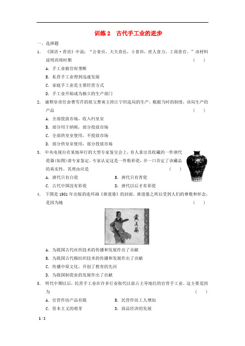 【精品高中历史】1.2 古代手工业的进步每课一练 新人教版必修2+答案