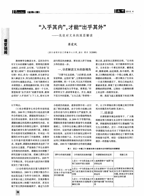 “入乎其内”,才能“出乎其外”——浅谈对文本的深层解读