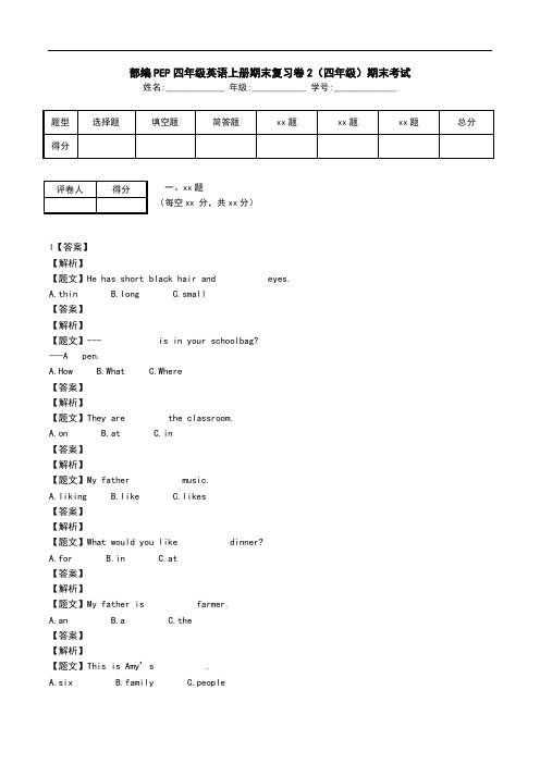 部编PEP四年级英语上册期末复习卷2(四年级)期末考试
