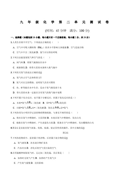 人教版九年级化学上册第二单元《我们周围的空气》测试题(含答案)