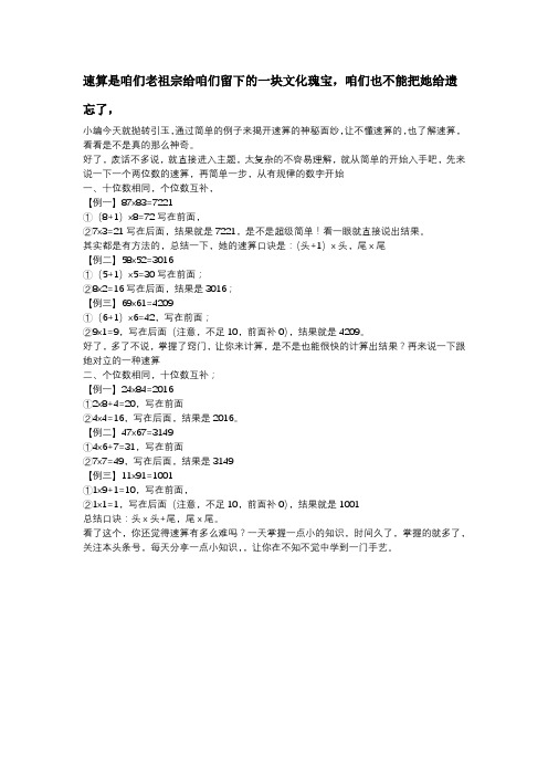 数学速算 头尾互补的两位数的速算
