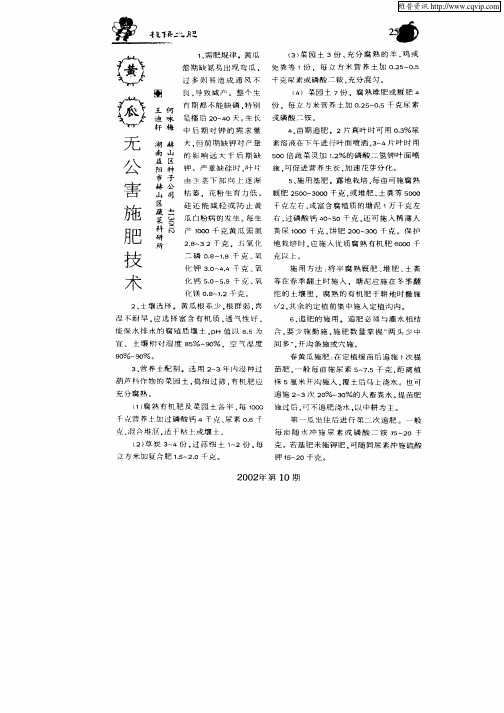 黄瓜无公害施肥技术