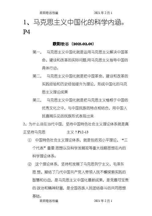 -专插本政治理论50题之欧阳歌谷创编