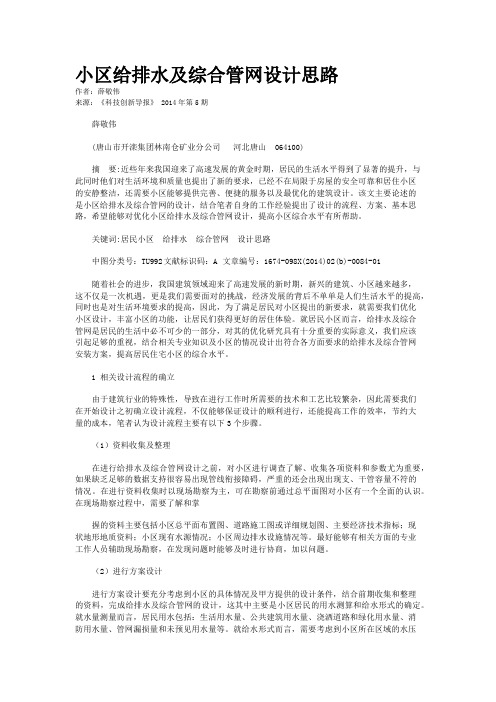 小区给排水及综合管网设计思路