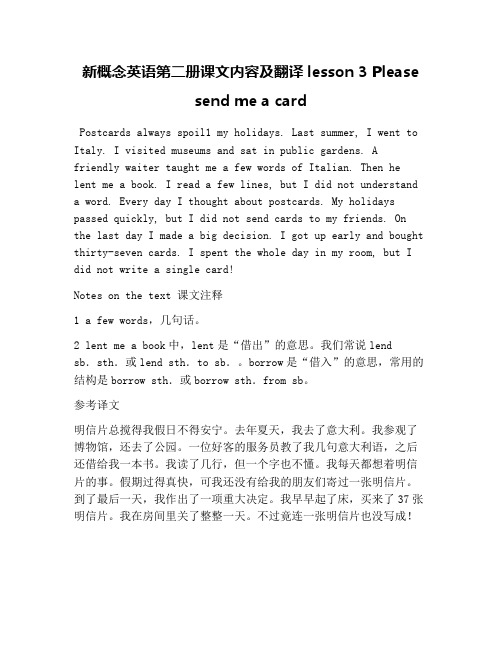 新概念英语第二册课文内容及翻译lesson 3 Please send me a card