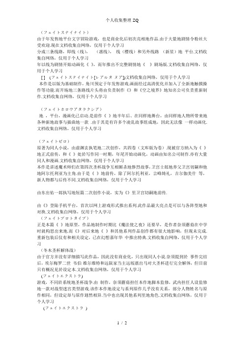各Fate系列整合介绍