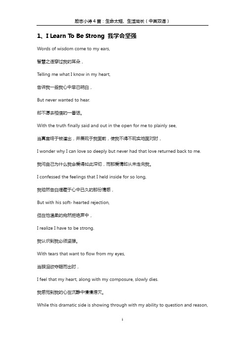 高三英语写作材料汇总(六)励志小诗4首：生命太短、生活尚长(中英双语)