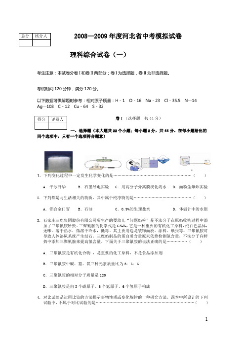 2009年河北省保定市中考理综模拟试题及答案-中考-考试吧