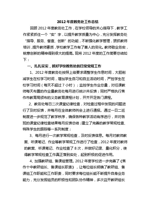 2012年度优秀教师事迹材料