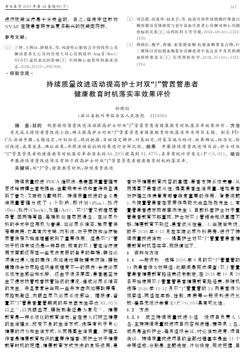 持续质量改进活动提高护士对双“j”管置管患者健康教育时机落实
