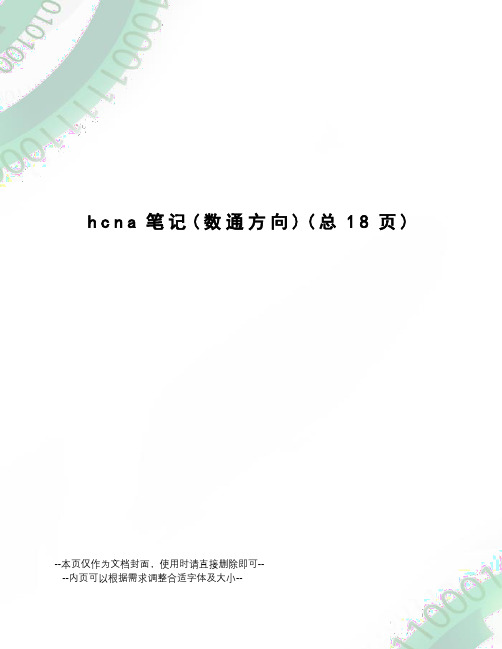 hcna笔记