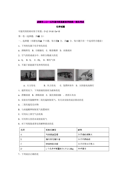 最新2015年四川省成都市中考化学试卷