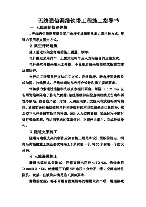 4、无线通信漏缆铁塔工程施工指导书