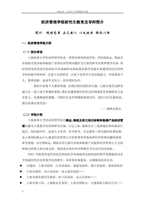 上海海事大学经管学院简介
